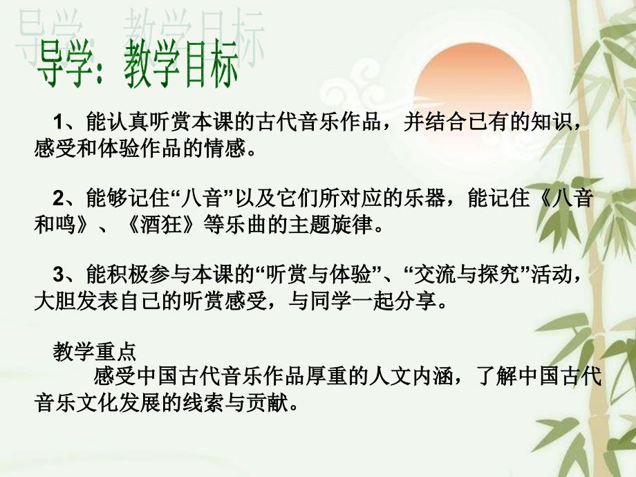 八音和鸣楚调课件高中音乐湘文艺版音乐鉴赏19605.ppt.ppt_第3页
