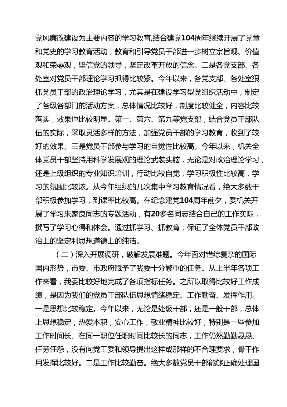 2025年上半年委机关党员干部思想分析情况报告（共10篇）.docx_第3页