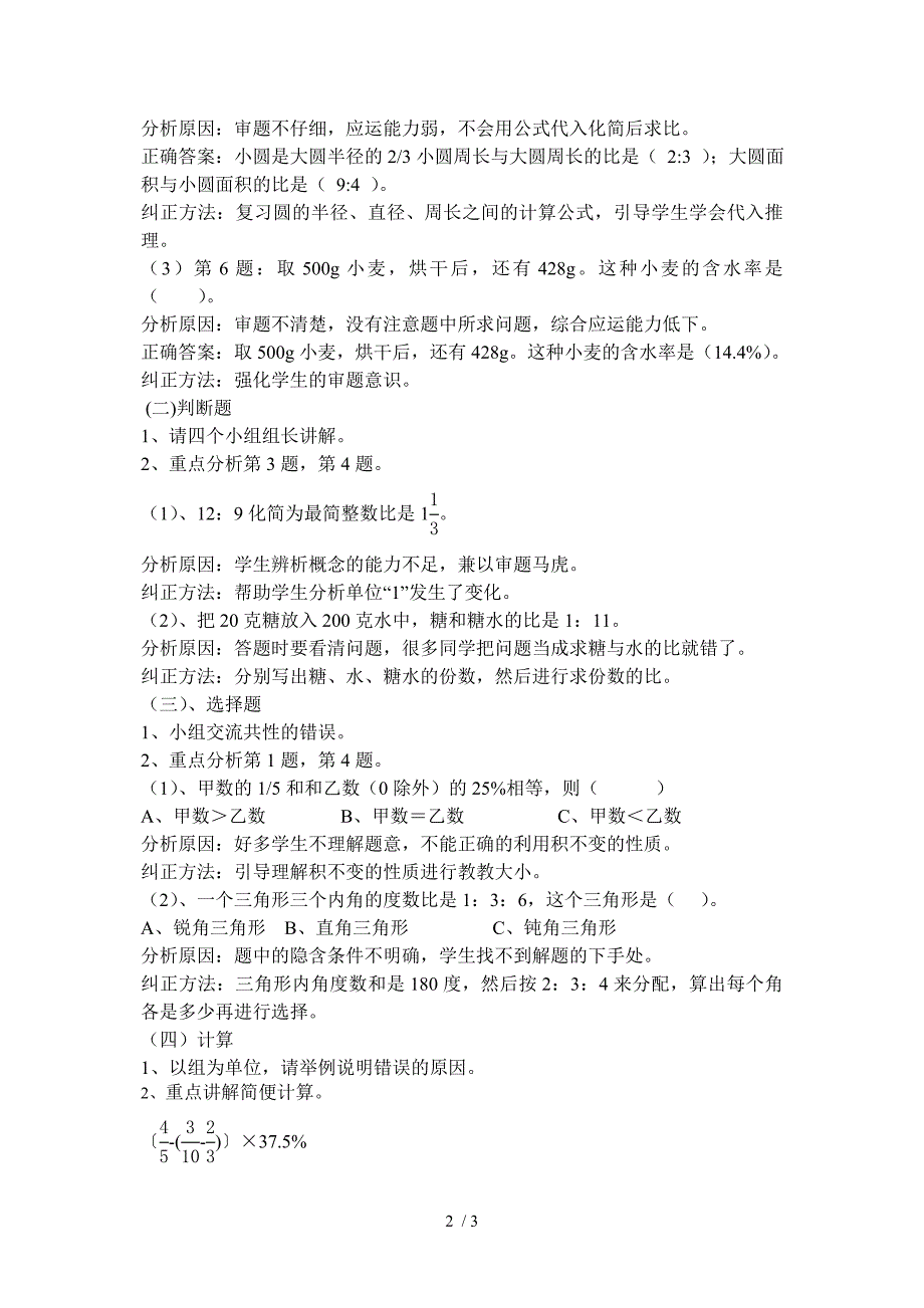 六年级数学期末试卷讲评课.doc_第2页
