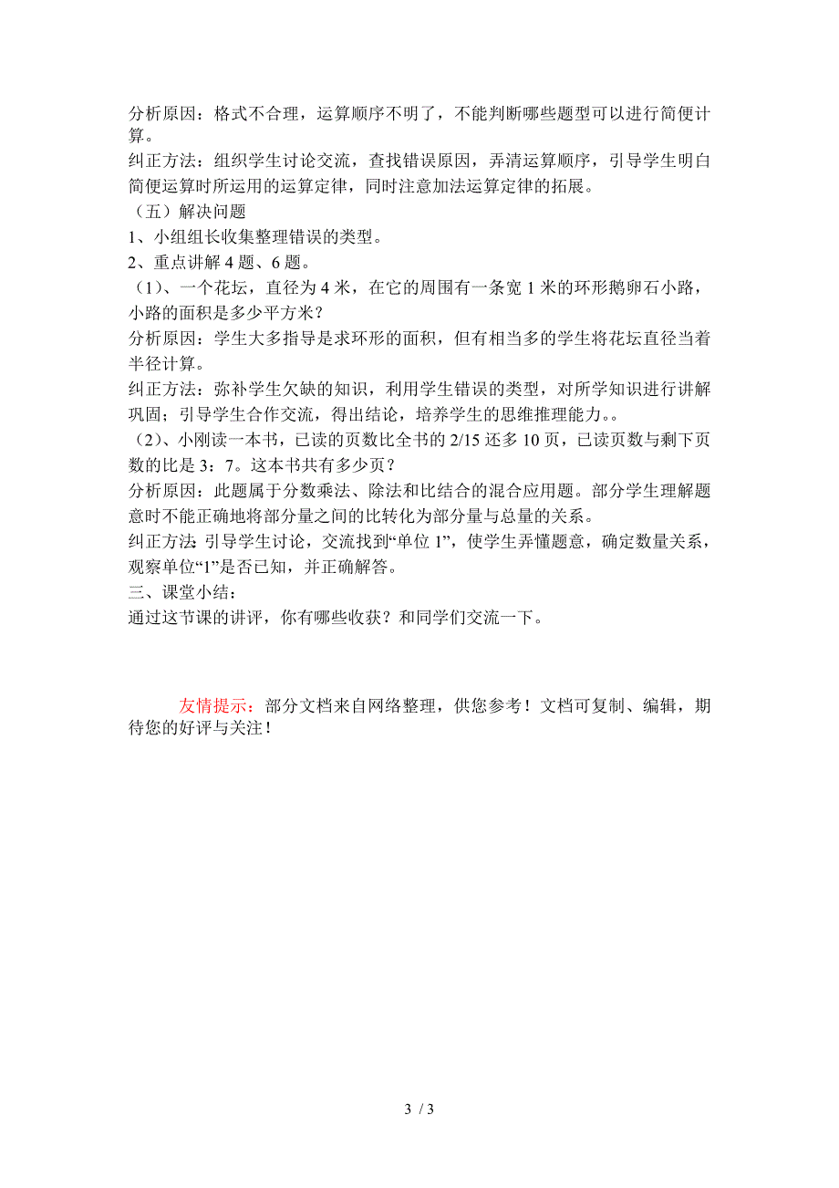六年级数学期末试卷讲评课.doc_第3页