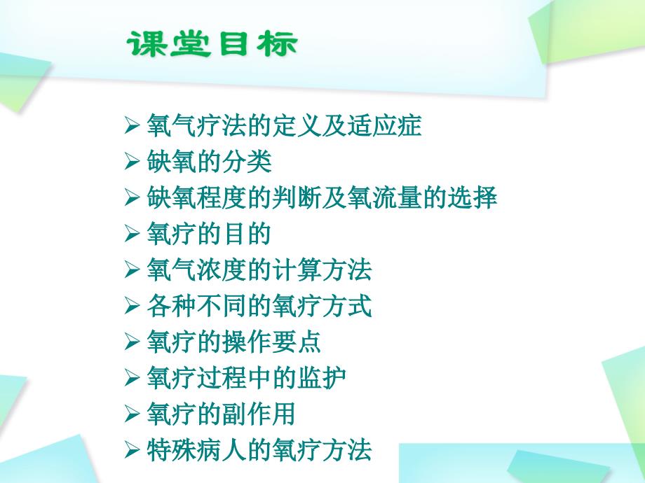 吸氧术PPT课件.ppt_第2页