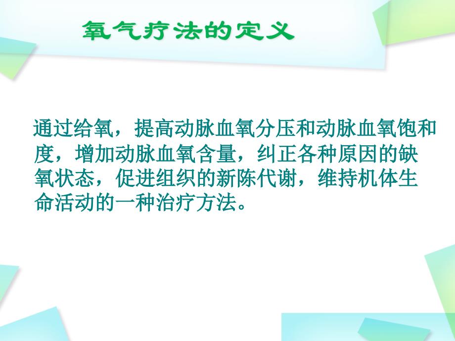 吸氧术PPT课件.ppt_第3页