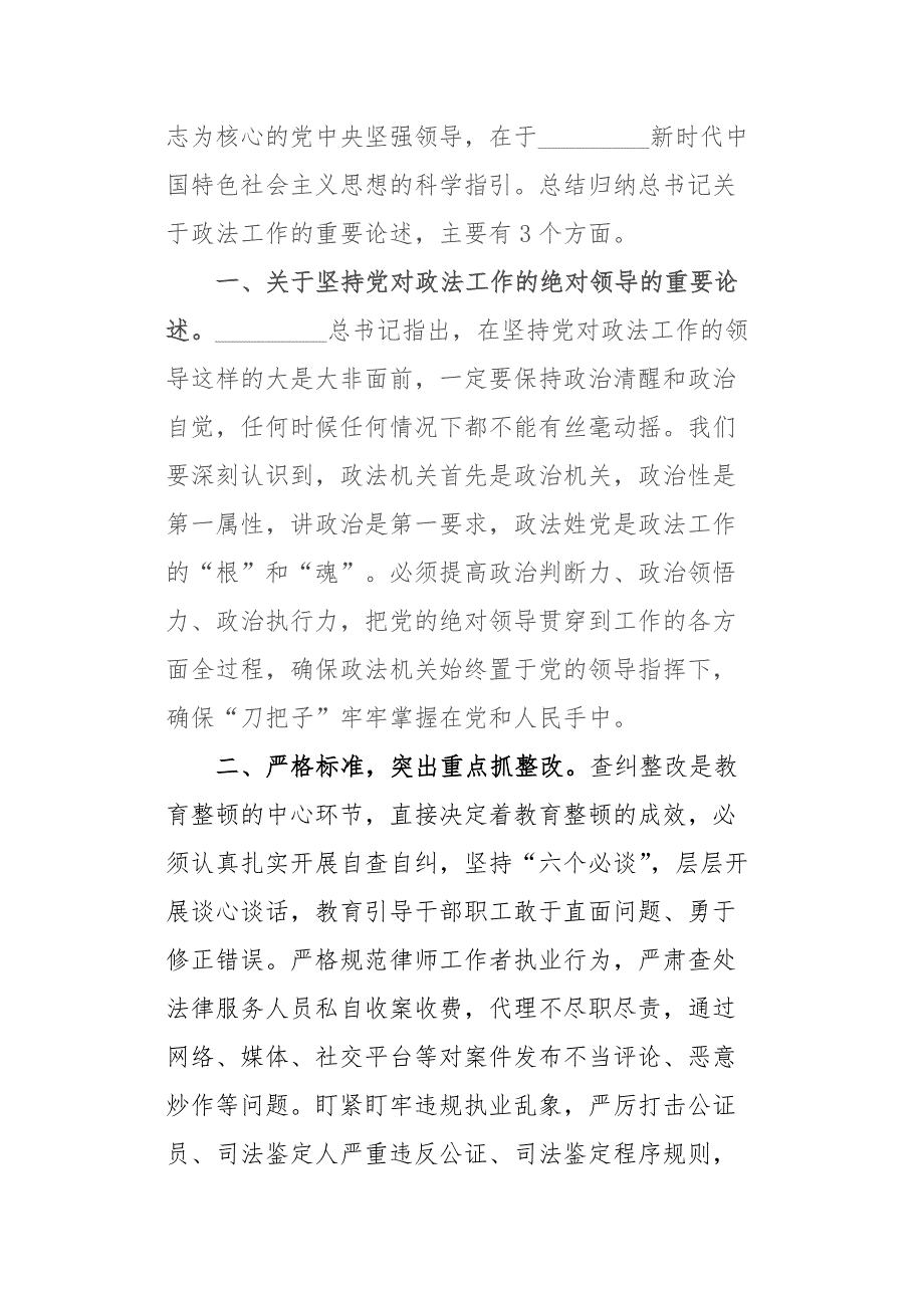 县委书记政法队伍教育整顿专题发言材料.docx_第2页