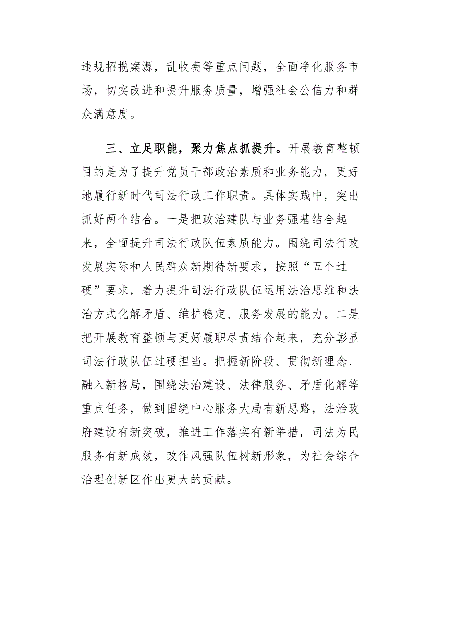 县委书记政法队伍教育整顿专题发言材料.docx_第3页