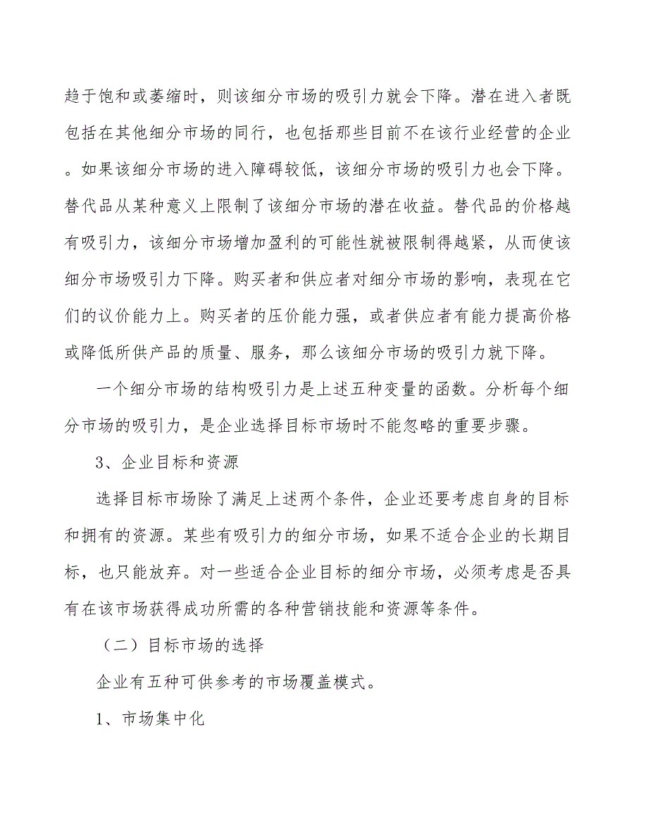 光纤陀螺仪行业企业市场现状及竞争格局.docx_第2页