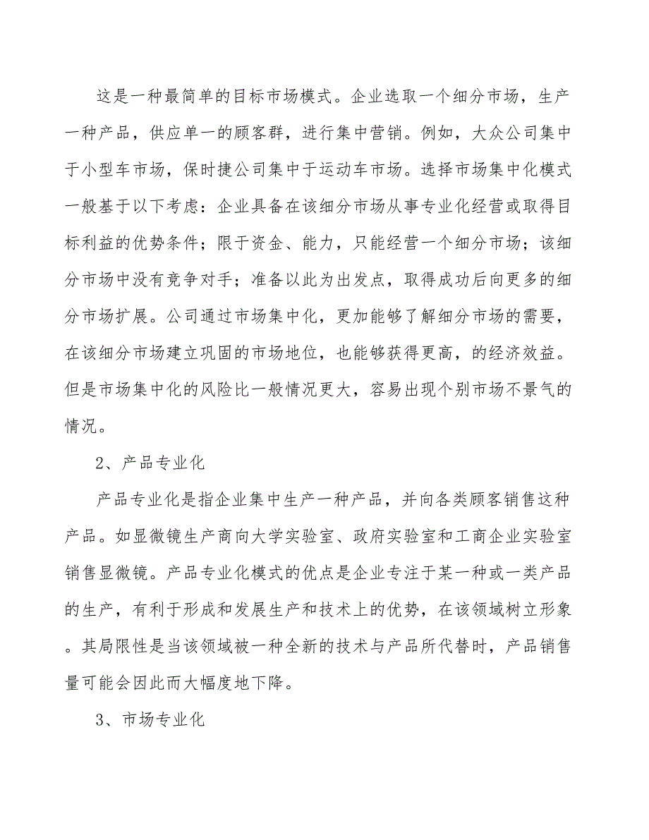 光纤陀螺仪行业企业市场现状及竞争格局.docx_第3页