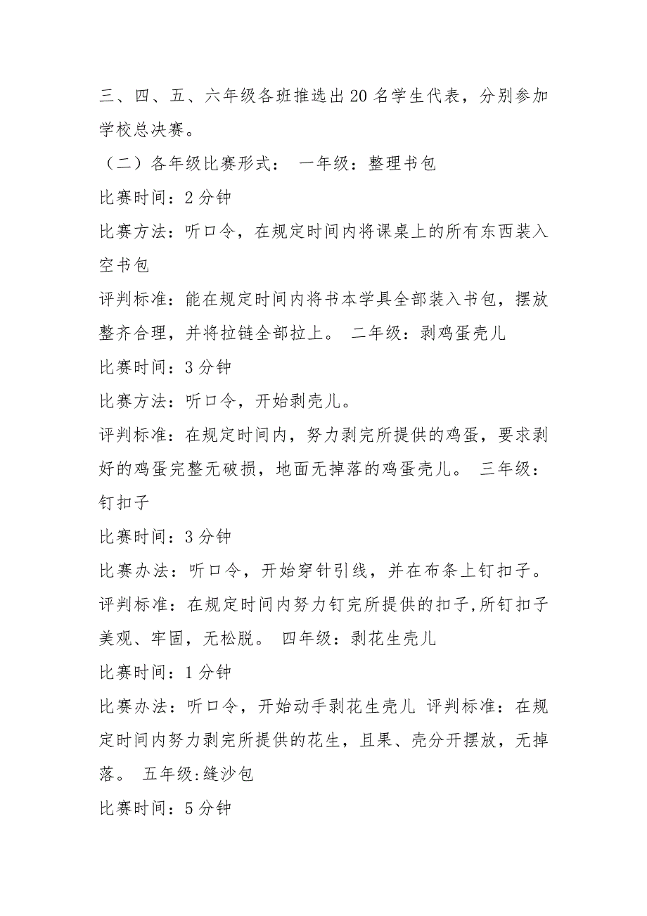 劳动技能活动方案共4篇.docx_第2页