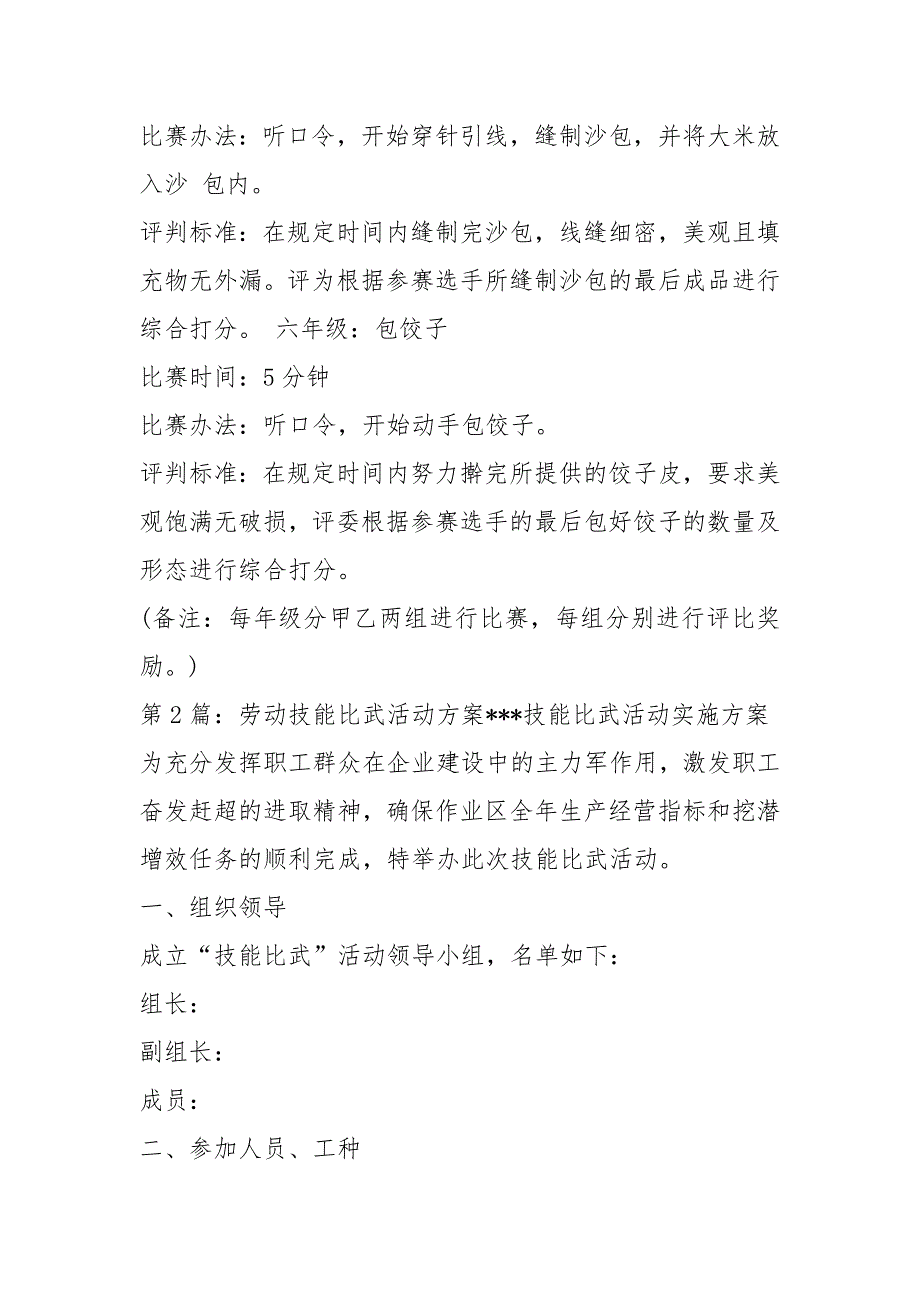 劳动技能活动方案共4篇.docx_第3页