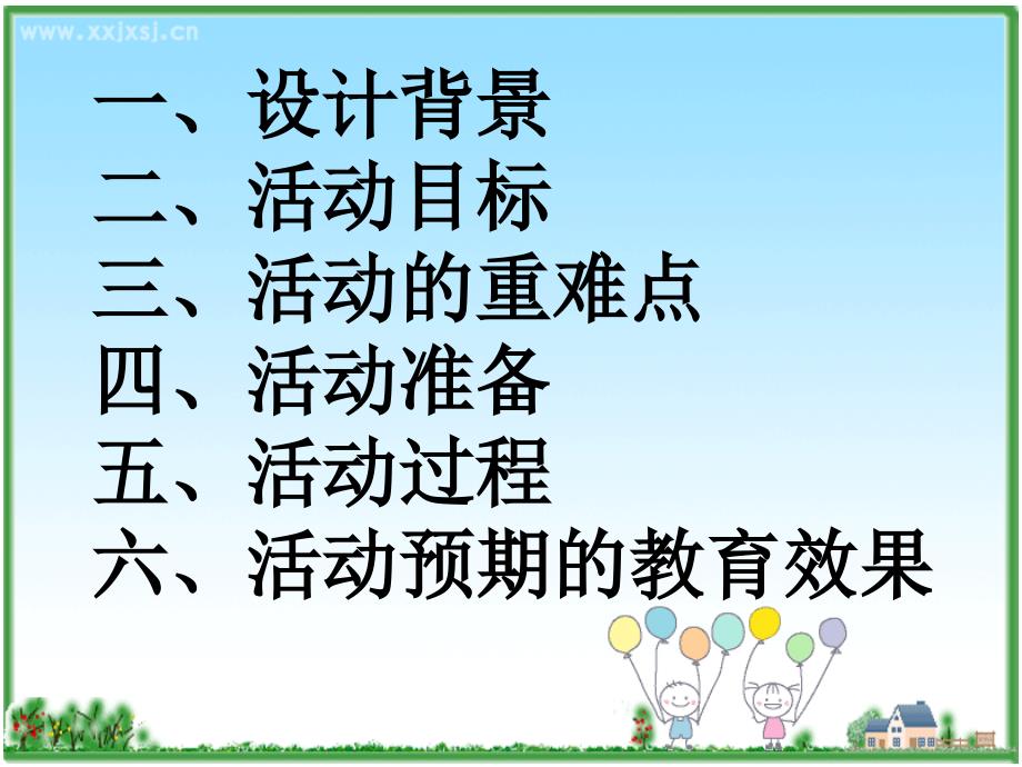 安全上学平安回家主题班会说课课件.ppt_第2页