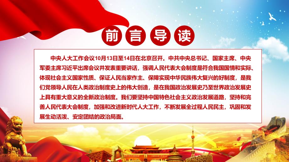 完整解读2021年中央人大工作会议精神实用内容PPT演示.pptx_第2页