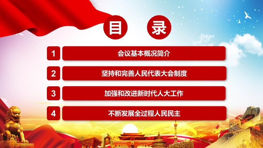 完整解读2021年中央人大工作会议精神实用内容PPT演示.pptx_第3页