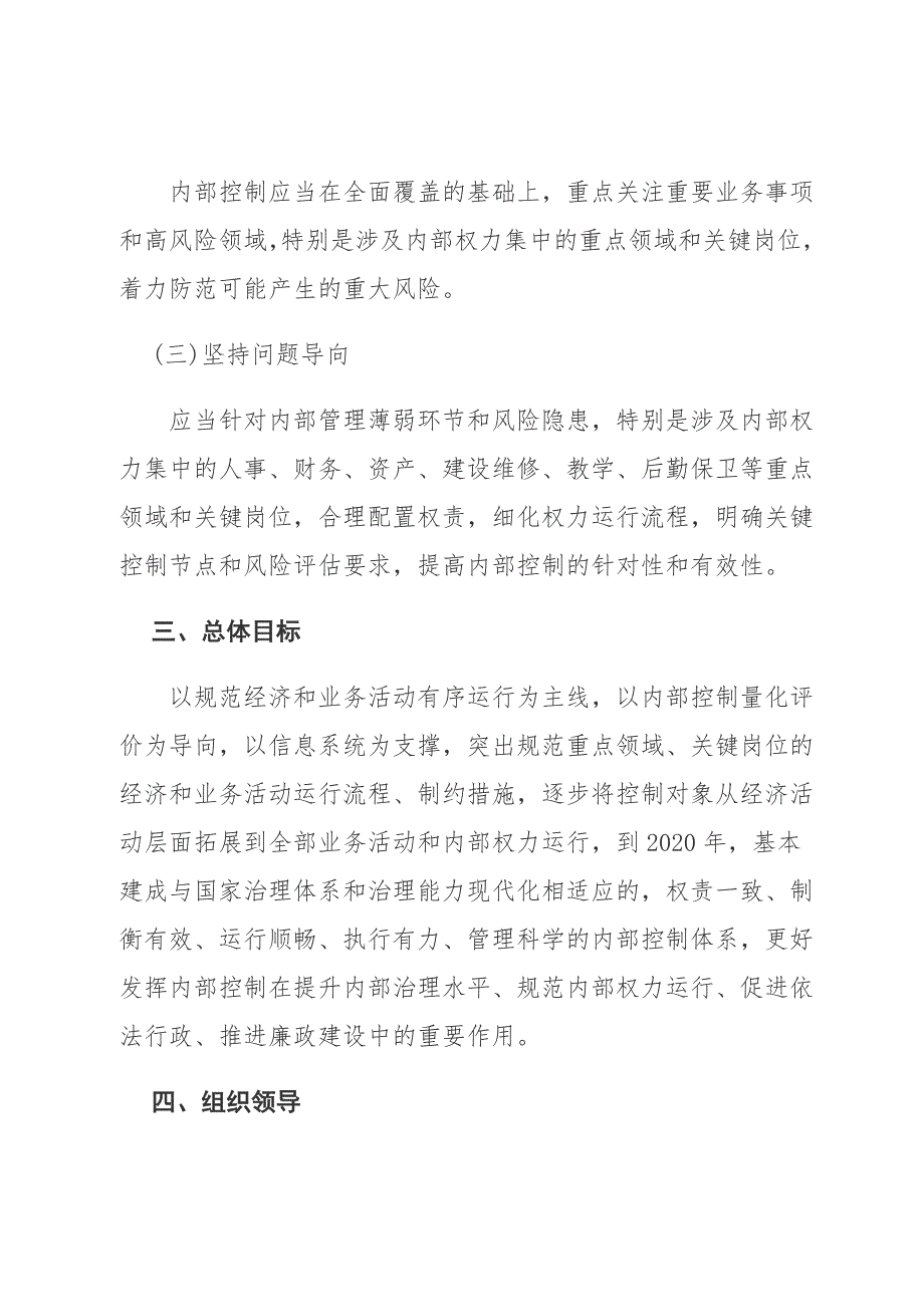 学校内部控制建设规划方案.doc_第2页