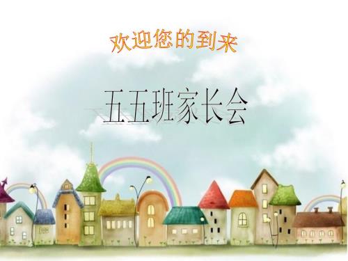 家长会班主任发言稿PPT.ppt