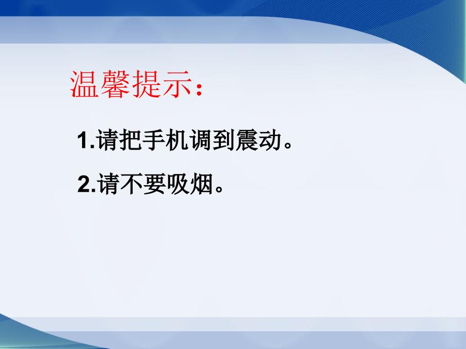 家长会班主任发言稿PPT.ppt_第2页
