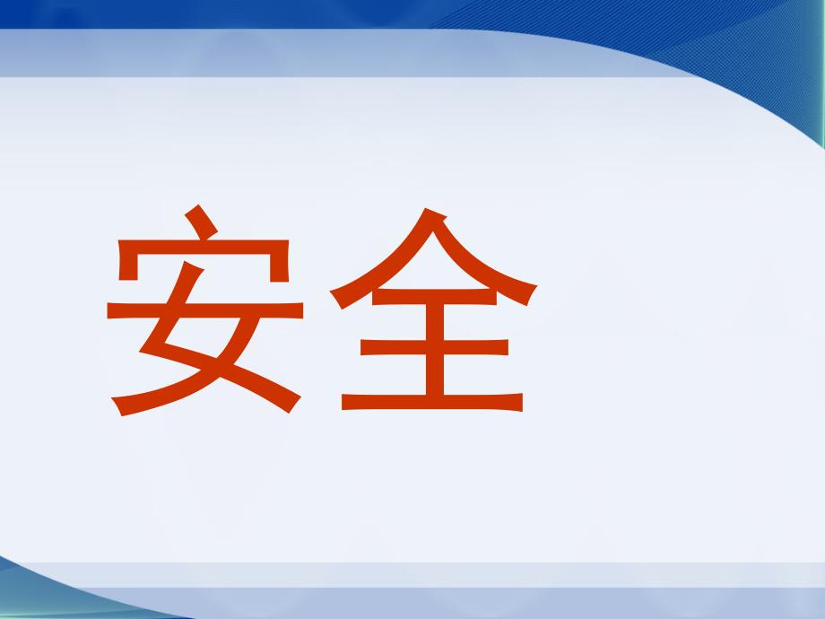 家长会班主任发言稿PPT.ppt_第3页
