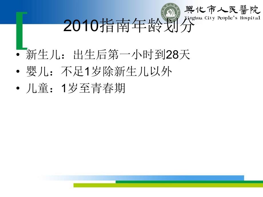 婴幼儿心肺复苏PPT课件.ppt_第2页