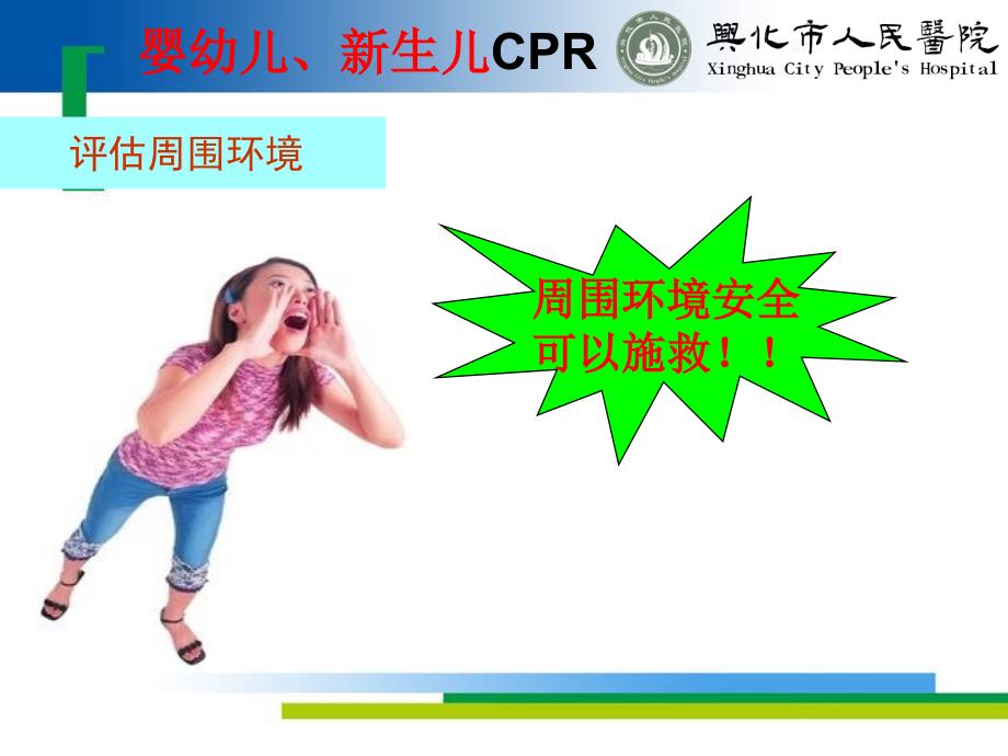 婴幼儿心肺复苏PPT课件.ppt_第3页