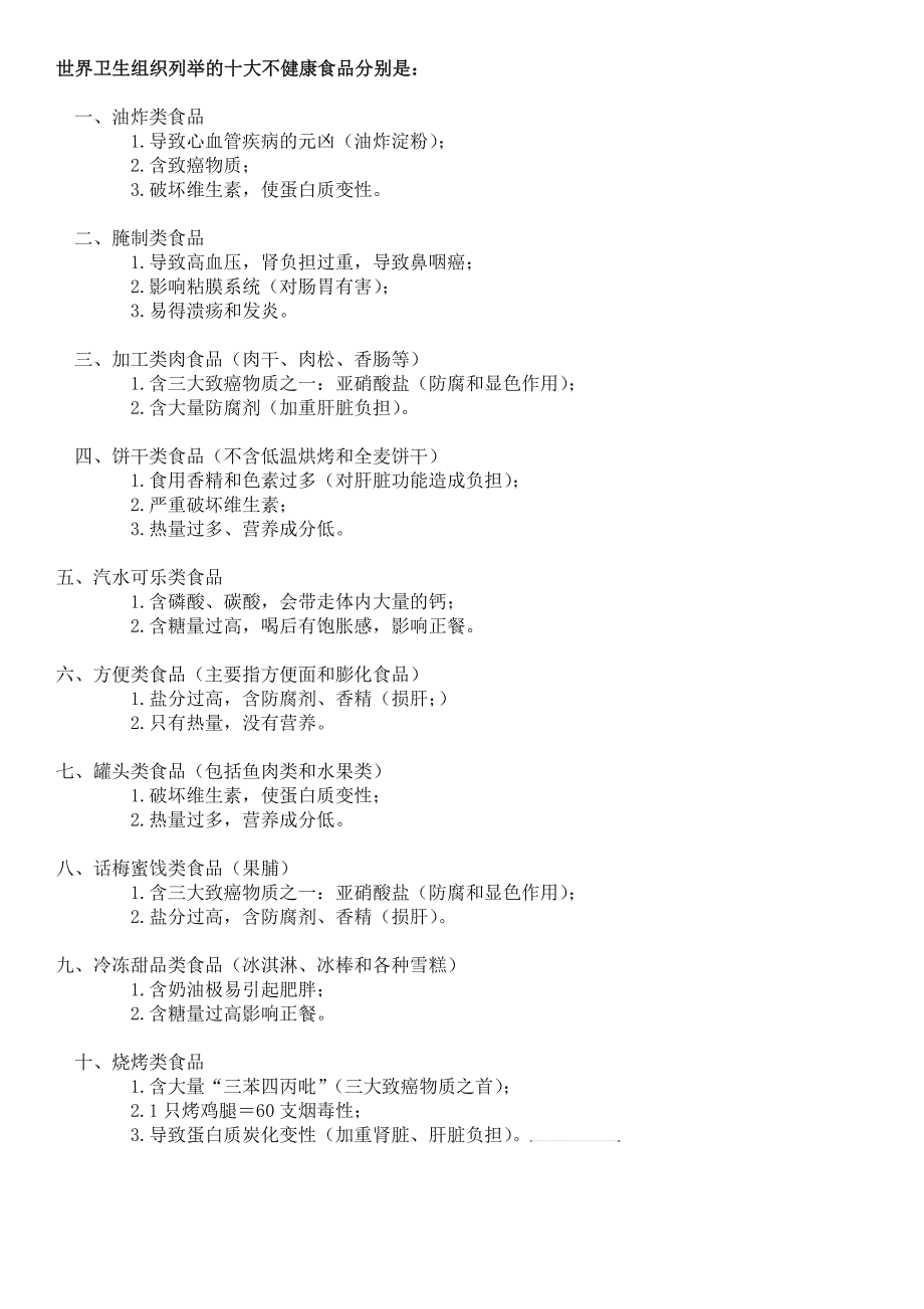 十大不健康食物.docx_第1页