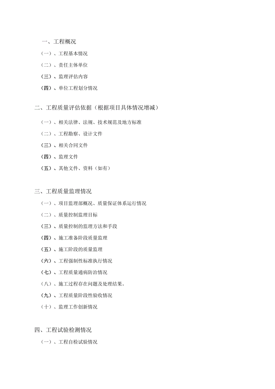 公路工程监理质量评估报告范本.docx_第3页