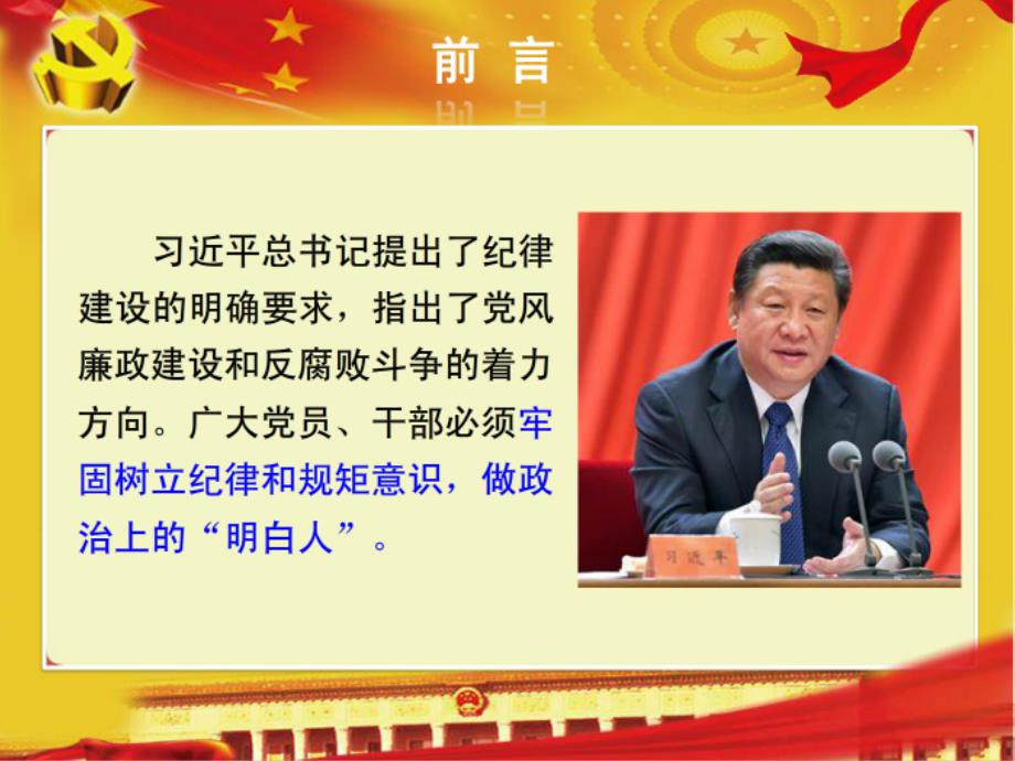 党课严明党纪遵守党规.ppt_第3页