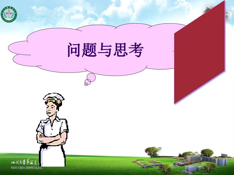 医学ppt药物性质与输液治疗的关系.ppt_第3页