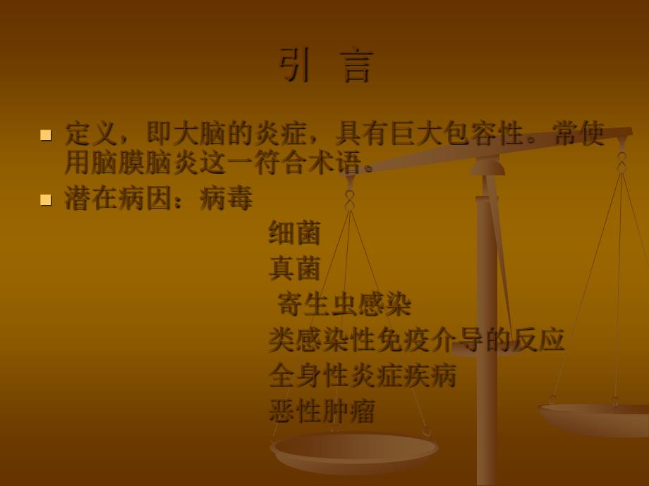 儿童脑炎ppt课件.pptx_第3页