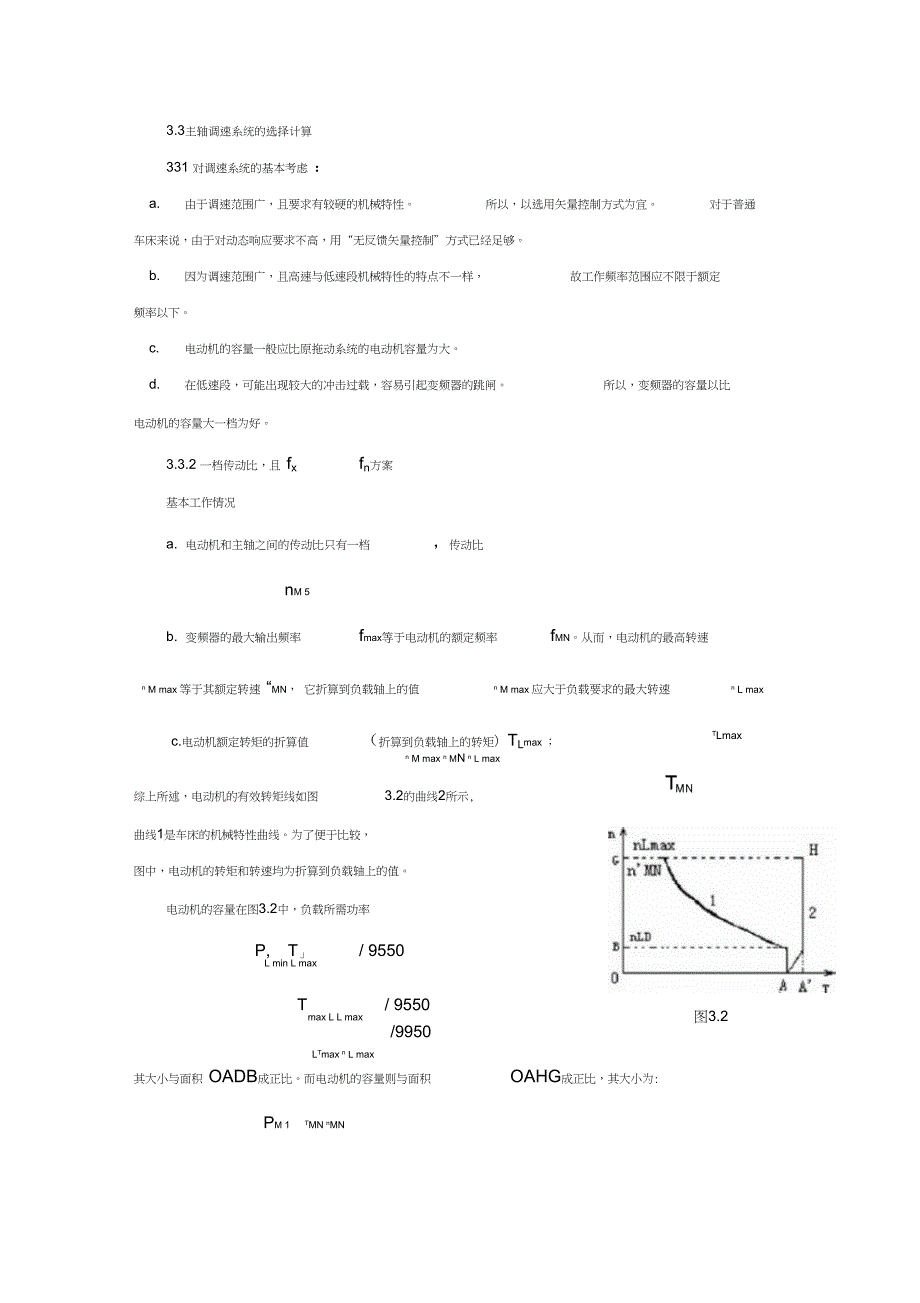 主轴调速系统计算.doc_第1页