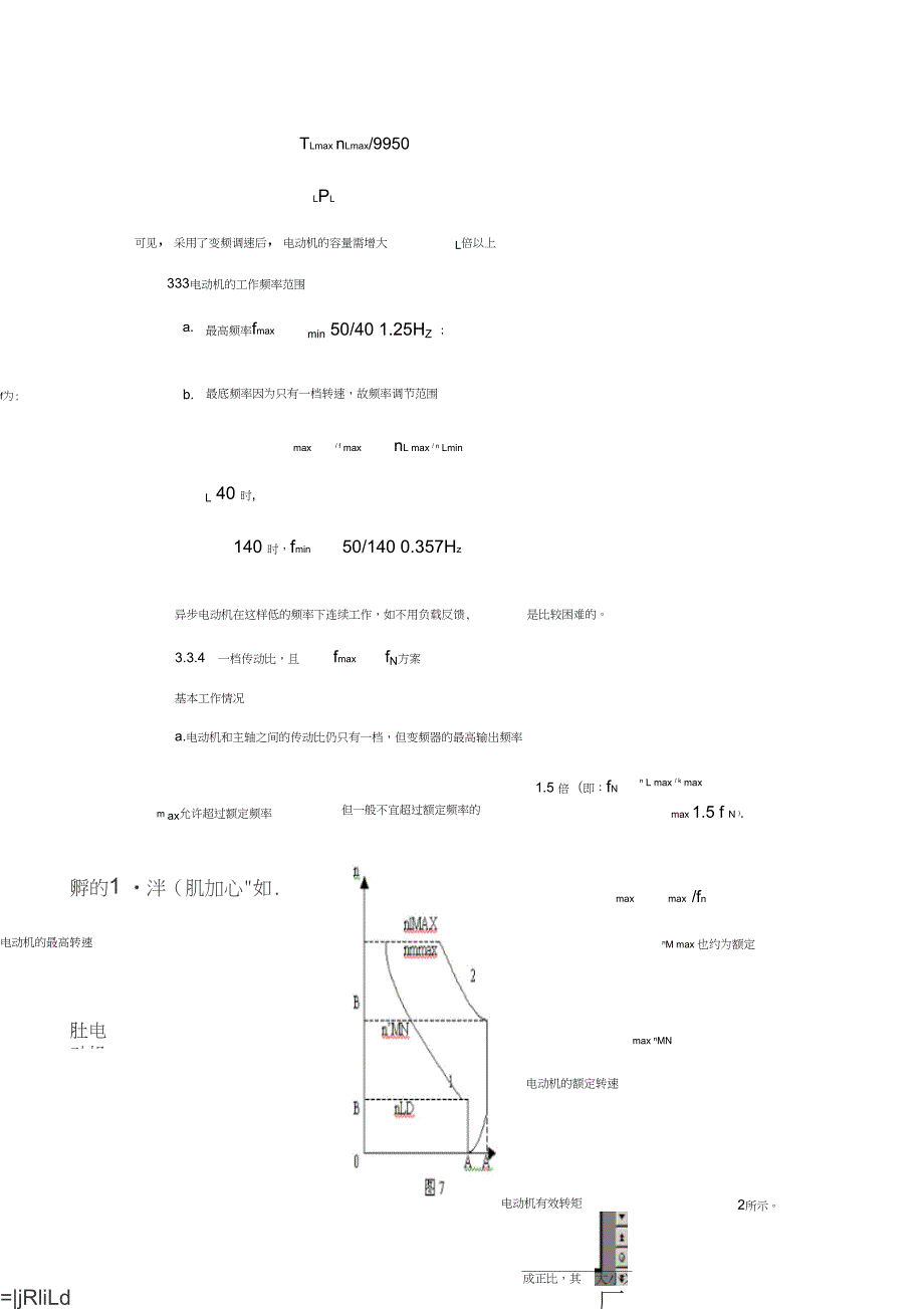 主轴调速系统计算.doc_第2页