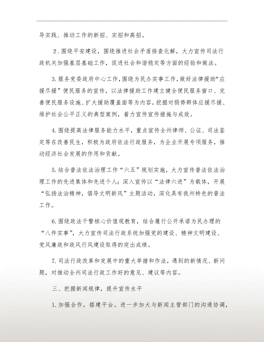 司法行政对外宣传工作方案.doc_第3页