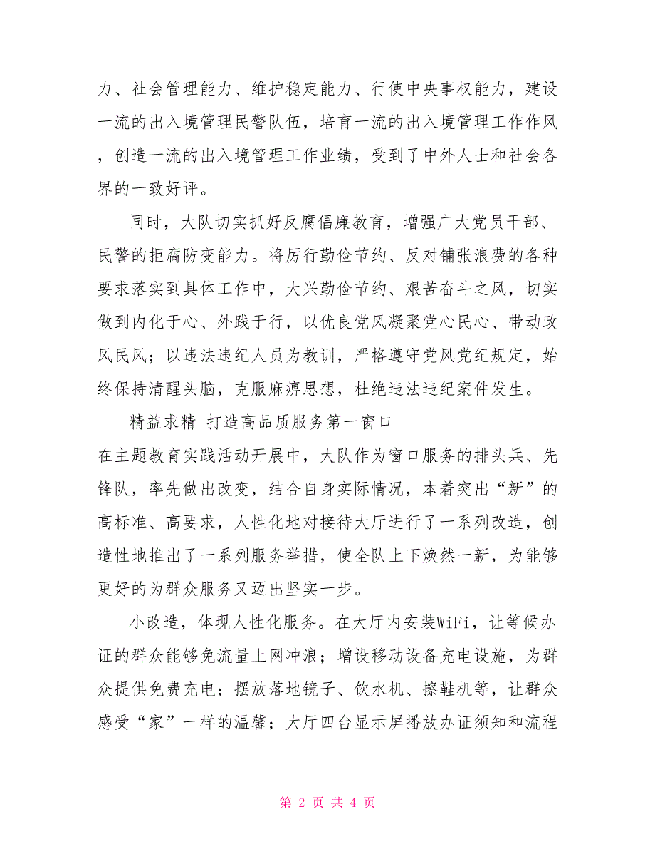出入境管理大队青年文明号材料.doc_第2页