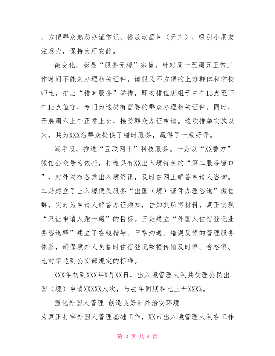 出入境管理大队青年文明号材料.doc_第3页