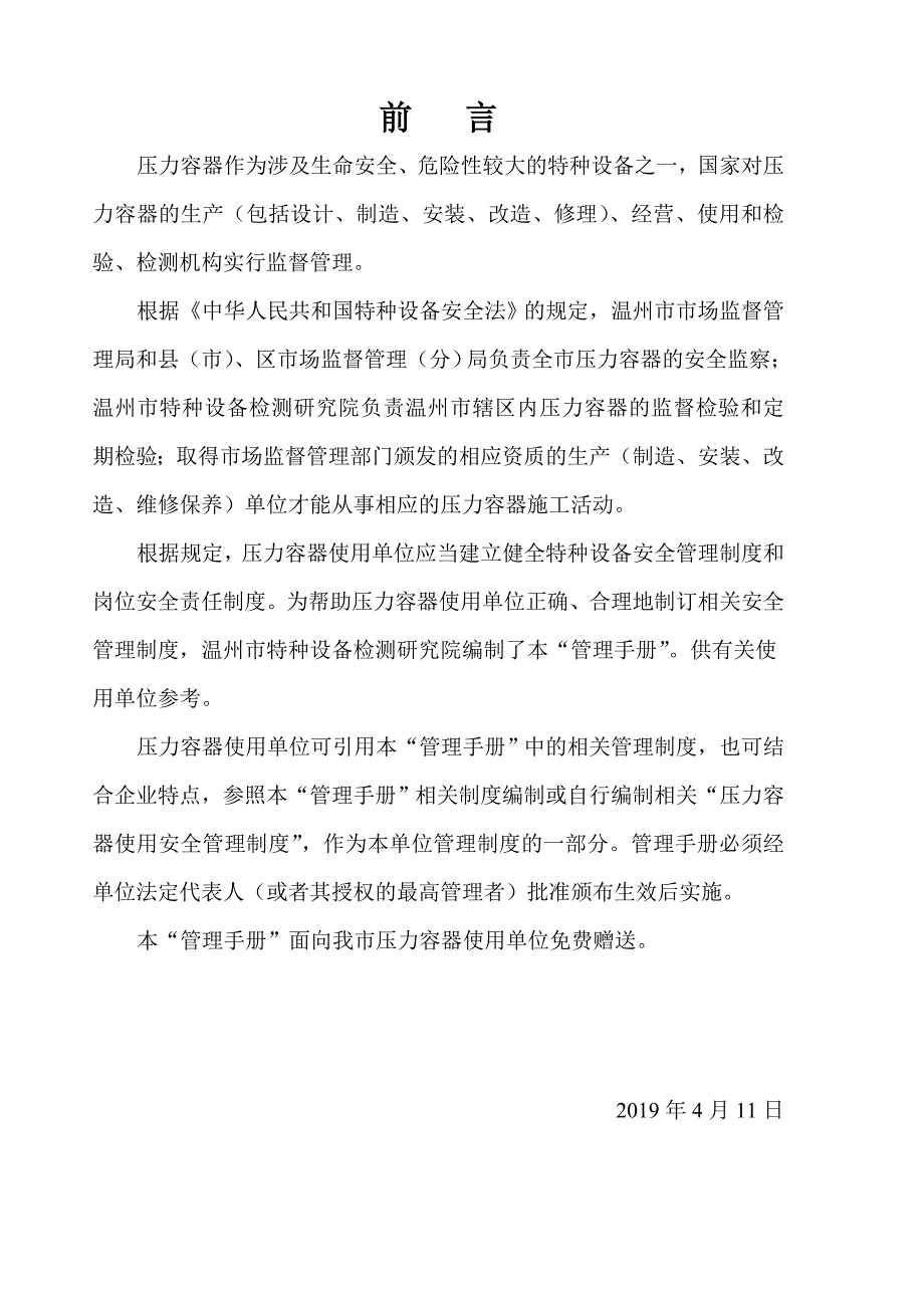 压力容器安全使用管理手册.doc_第2页