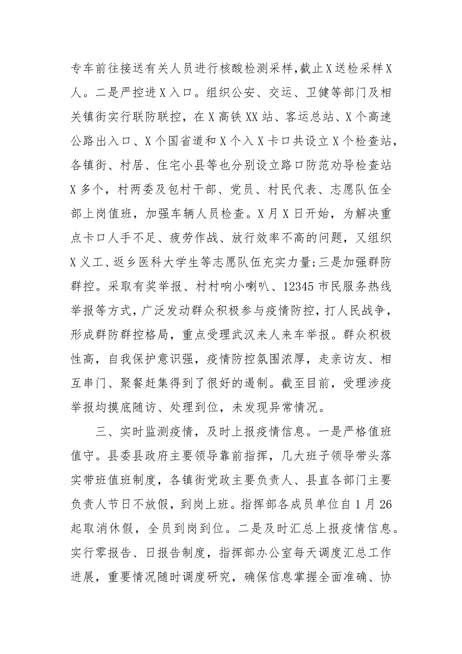 全县疫情防控工作情况汇报.docx_第3页