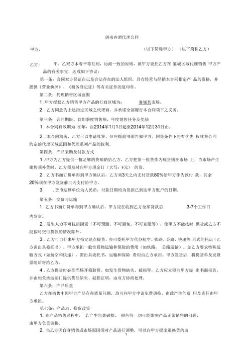 剑南酒代理合同.docx