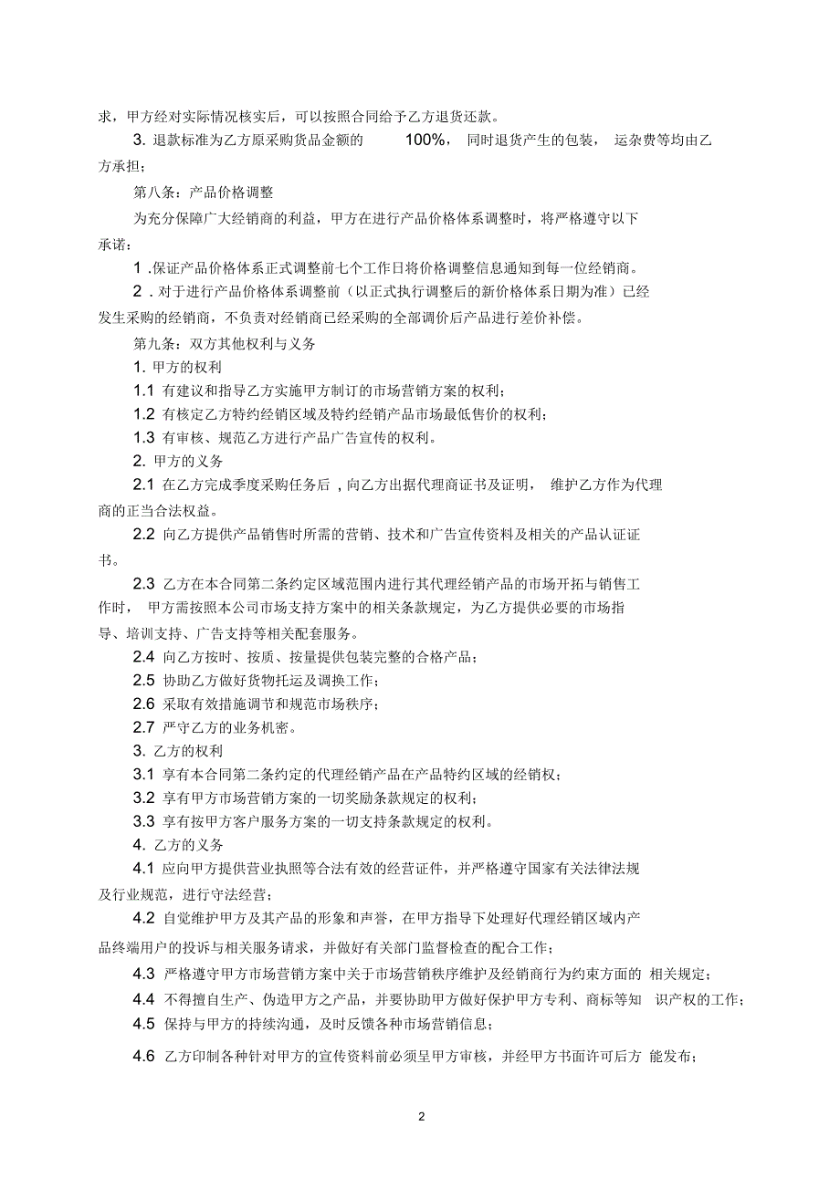 剑南酒代理合同.docx_第2页