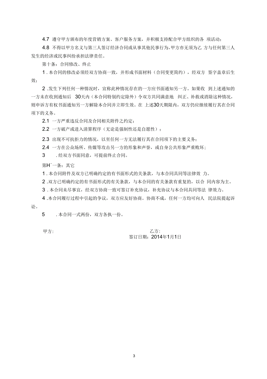 剑南酒代理合同.docx_第3页