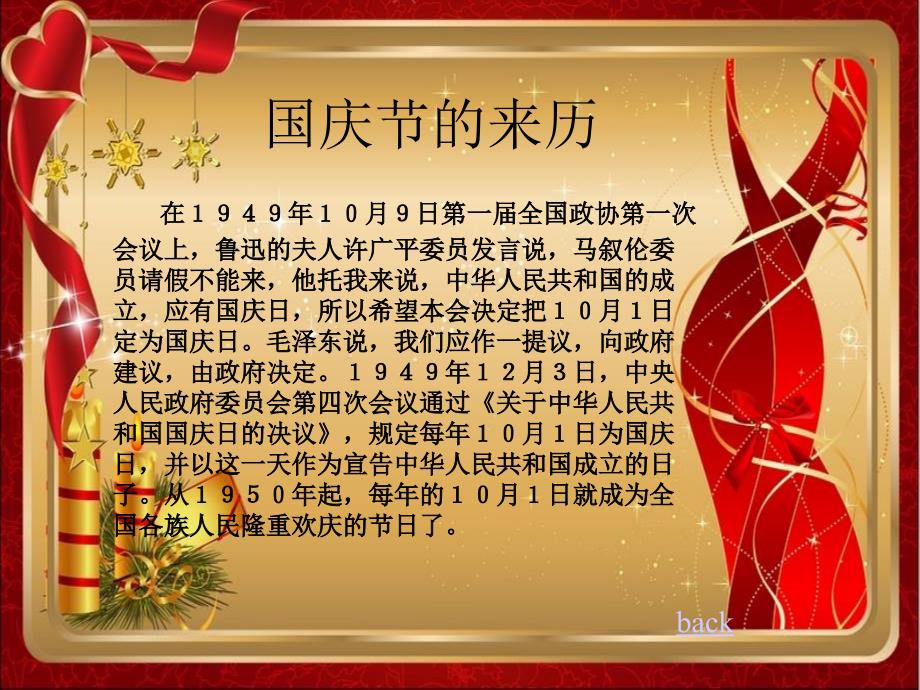 国庆节的由来PPT课件.ppt_第3页
