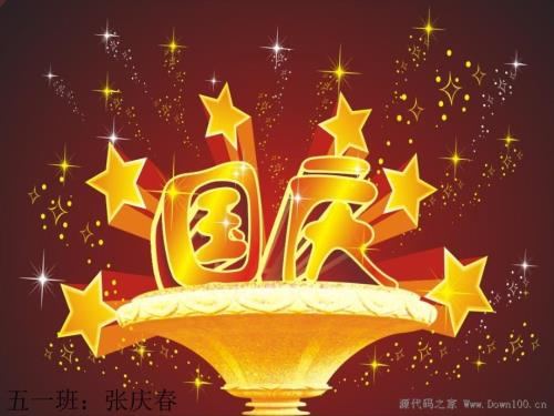 国庆节的由来PPT课件.ppt
