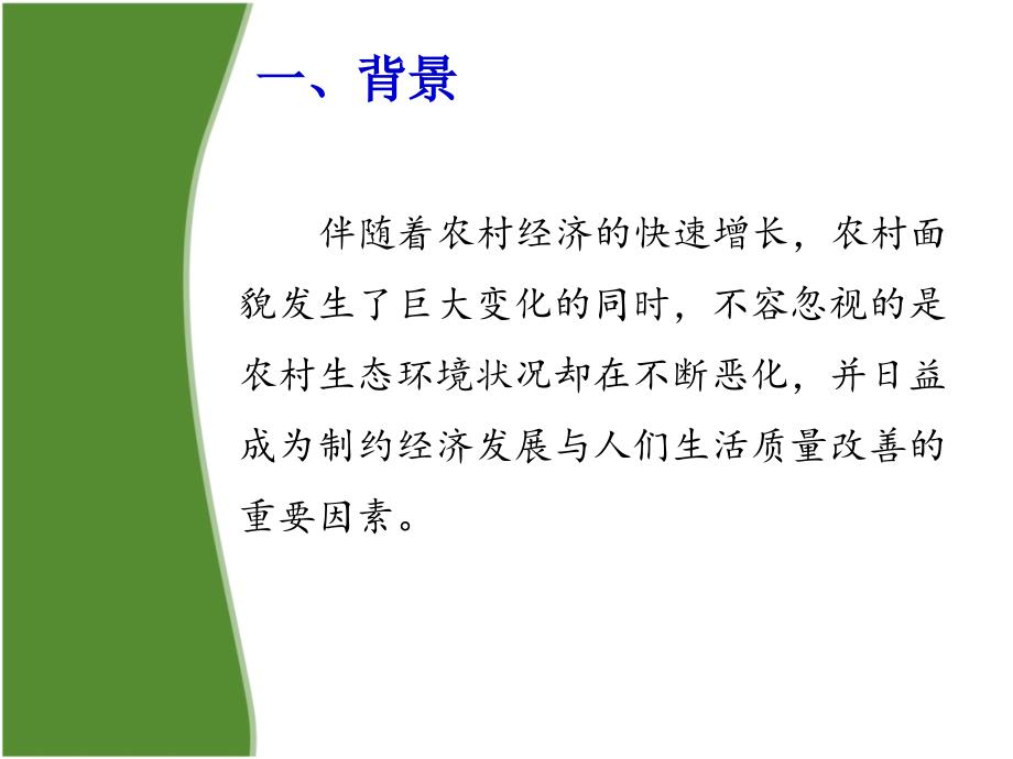 农村生态环境问题.ppt.ppt_第2页
