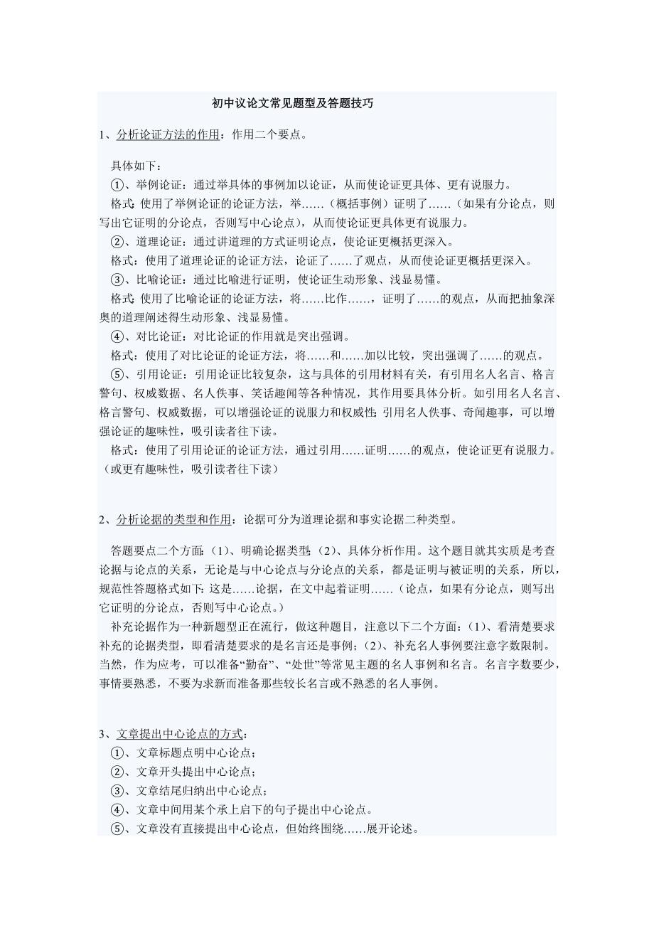 初中议论文常见题型及答题技巧.docx_第1页