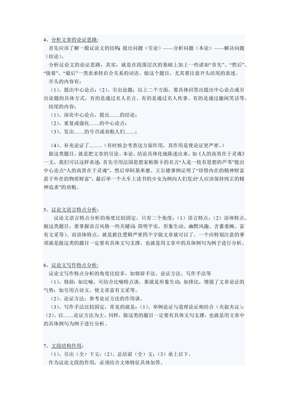 初中议论文常见题型及答题技巧.docx_第2页