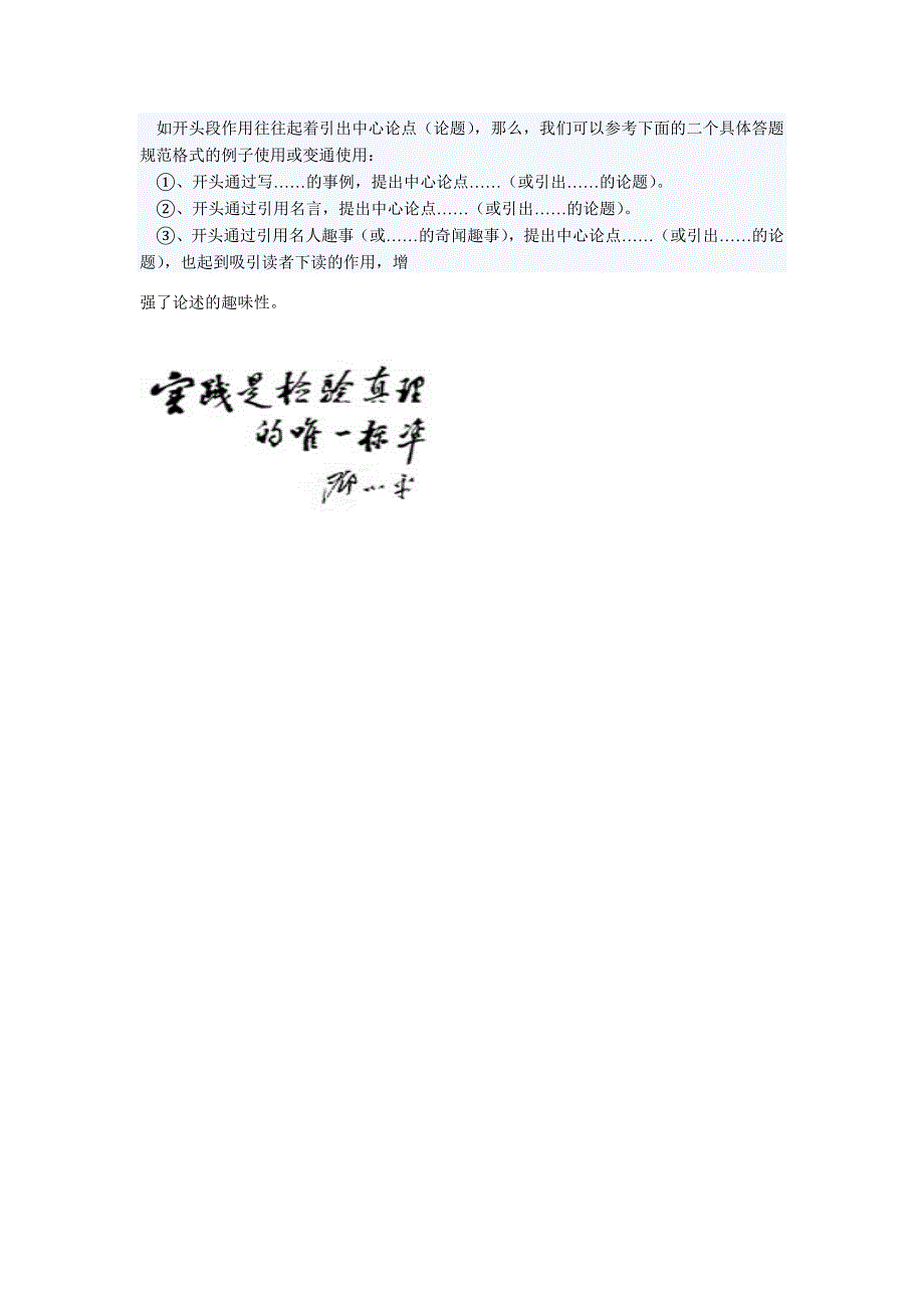 初中议论文常见题型及答题技巧.docx_第3页