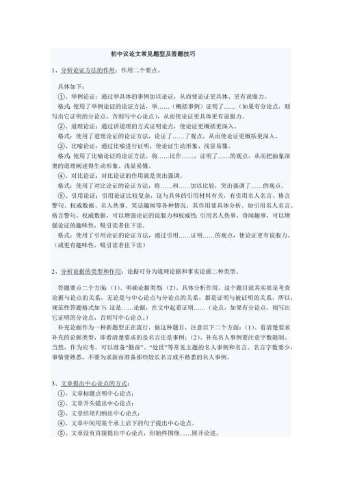 初中议论文常见题型及答题技巧.docx