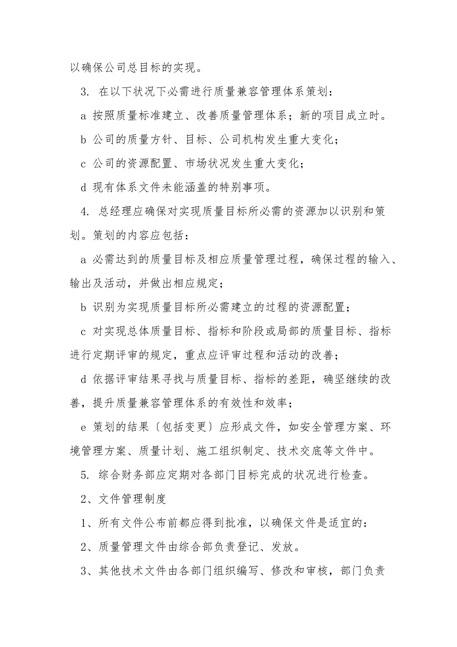 完整版工程项目管理制度汇编.doc_第2页