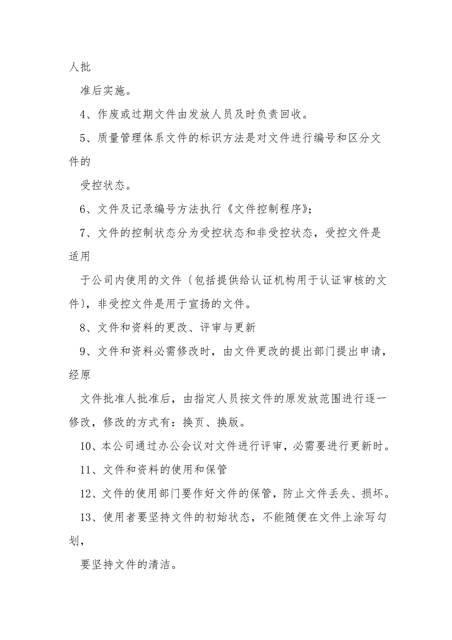完整版工程项目管理制度汇编.doc_第3页