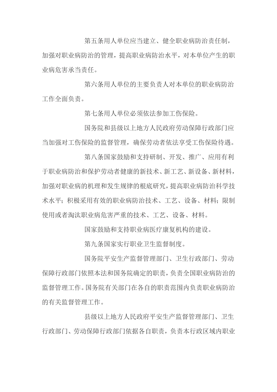 中华人民共和国职业病防治法最新修订费下载.doc_第2页
