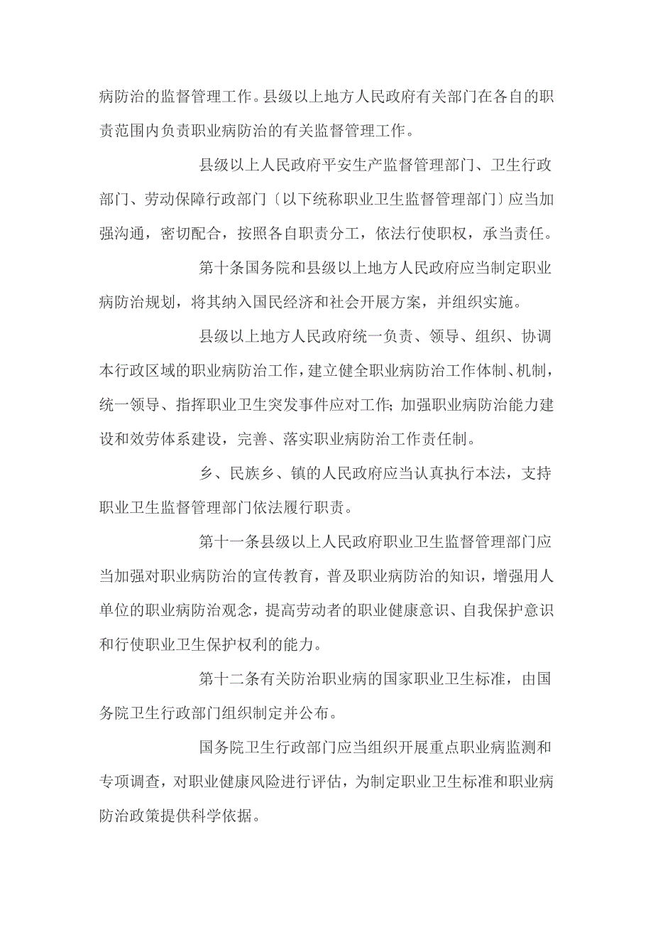 中华人民共和国职业病防治法最新修订费下载.doc_第3页