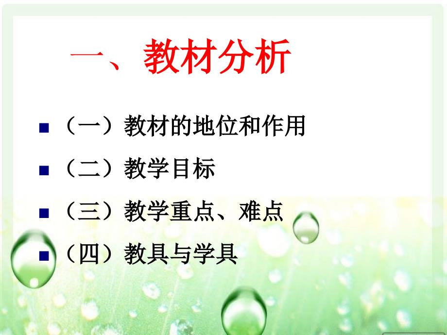 初二物理探究凸透镜成像规律说课课件.ppt_第3页