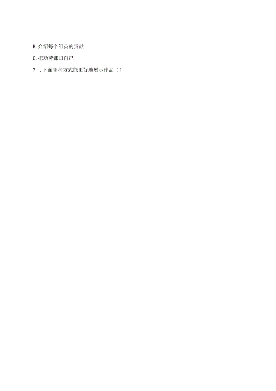 人教鄂教版科学一年级下册《展示与改进》课后作业.docx_第2页
