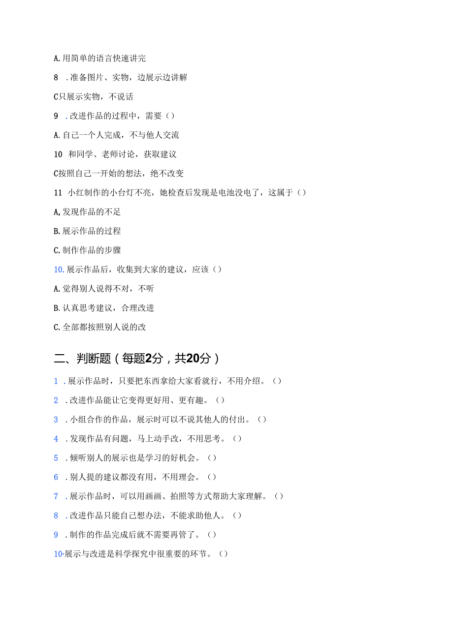人教鄂教版科学一年级下册《展示与改进》课后作业.docx_第3页
